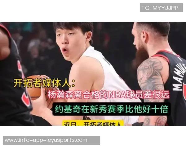 拓媒评论杨瀚森与约基奇新秀表现差距显著NBA未来发展需重新审视